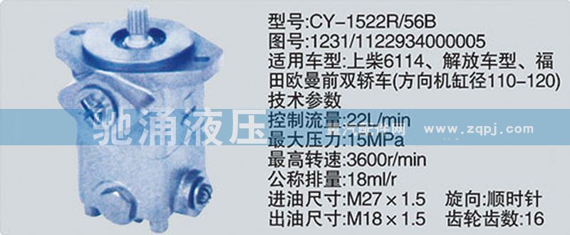 1231-1122934000005,上柴系列轉(zhuǎn)向泵,濟(jì)南馳涌貿(mào)易有限公司