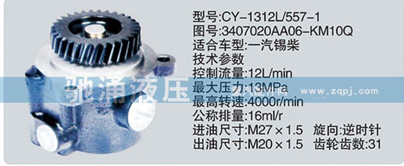 3407020AA06-KM10Q,錫柴及大柴系列轉(zhuǎn)向泵,濟南馳涌貿(mào)易有限公司