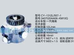 3407020AA06-KM10Q,錫柴及大柴系列轉(zhuǎn)向泵,濟南馳涌貿(mào)易有限公司