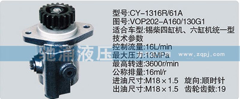 VOP202-A160,錫柴及大柴系列轉(zhuǎn)向泵,濟南馳涌貿(mào)易有限公司