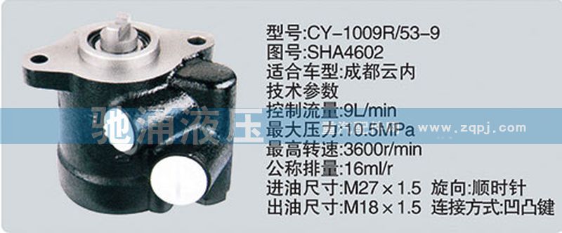 SHA4602,云內(nèi)系列轉(zhuǎn)向泵,濟(jì)南馳涌貿(mào)易有限公司