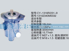 13102340M0032,濰柴系列轉(zhuǎn)向泵,濟(jì)南馳涌貿(mào)易有限公司