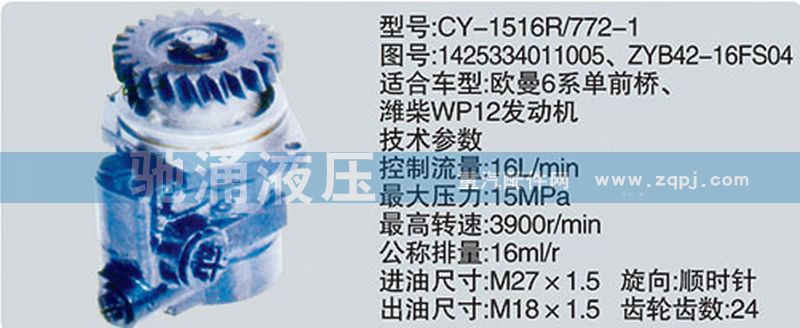 1425334011005,濰柴系列轉(zhuǎn)向泵,濟(jì)南馳涌貿(mào)易有限公司