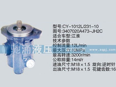 3407020A473-JH2C,濰柴系列轉(zhuǎn)向泵,濟(jì)南馳涌貿(mào)易有限公司