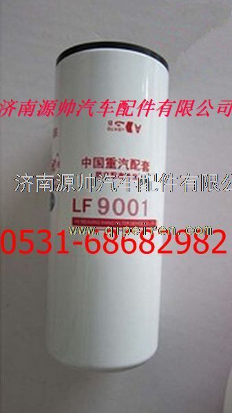 LF9001,康明斯發(fā)動機(jī)工程機(jī)械機(jī)油濾清器機(jī)油濾芯,濟(jì)南源帥汽車配件有限公司