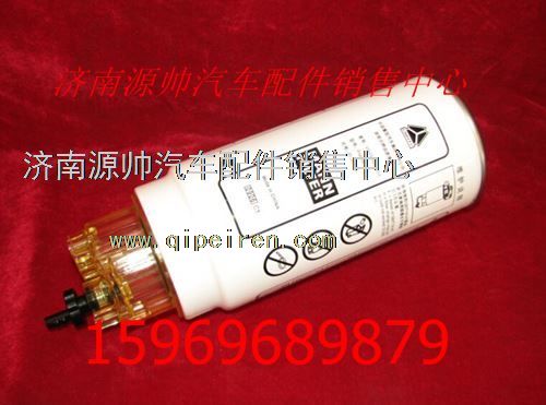 VG1047080011,重汽WD615發(fā)動機濾芯和濾杯總成VG1047080011,濟南源帥汽車配件有限公司