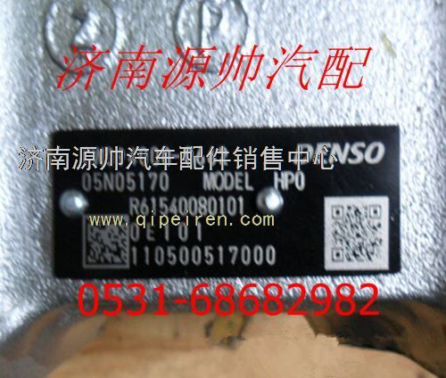 R61540080101,重汽豪沃燃油泵R61540080101,濟(jì)南源帥汽車配件有限公司