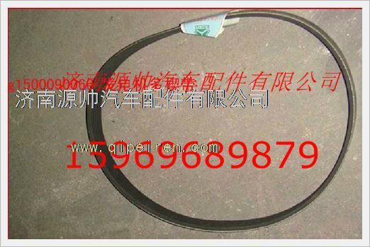 VG1500090066,重汽發(fā)動機電機皮帶VG1500090066,濟南源帥汽車配件有限公司