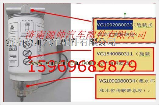 VG1092080034,重汽發(fā)動機濾清器濾杯VG1092080034,濟(jì)南源帥汽車配件有限公司