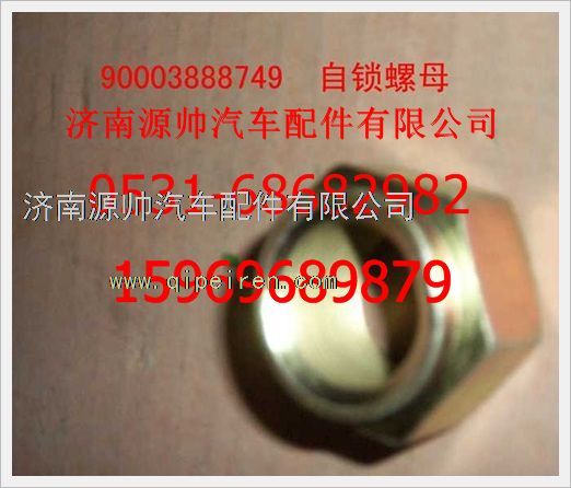 190003888749,重汽豪沃自鎖薄螺母190003888749,濟(jì)南源帥汽車配件有限公司