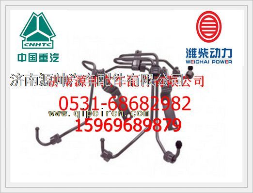 VG1560080278A,重汽WD615發(fā)動(dòng)機(jī)高壓油管組VG1560080278A,濟(jì)南源帥汽車配件有限公司