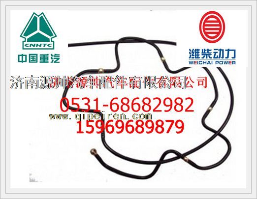 VG1500080095,重汽WD615發(fā)動機噴油器回油管VG1500080095,濟南源帥汽車配件有限公司