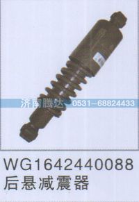 WG1642440088,WG1642440088后懸減震器,濟(jì)南錦陽(yáng)汽配有限公司（原騰達(dá)）