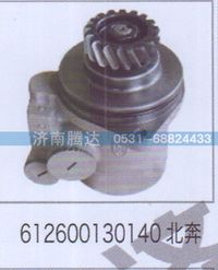 612600130140,612600130140北奔,濟南錦陽汽配有限公司（原騰達）