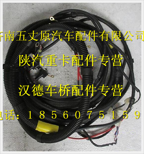 陜汽德龍奧龍發(fā)動(dòng)機(jī)電線束(2KW發(fā)電機(jī))/JZ91159770002