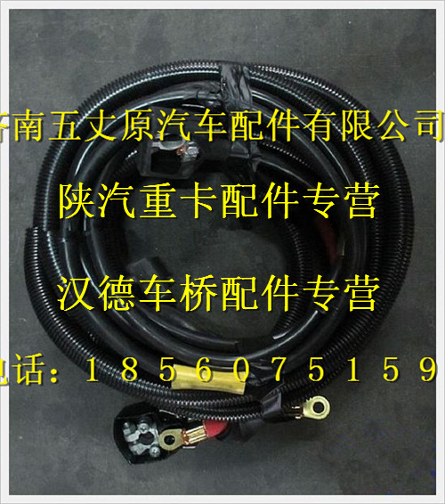 陜汽德龍奧龍起動(dòng)機(jī)電線束(84，電瓶箱后移)/LDZ9100776061