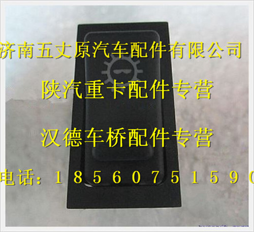 陜汽德龍分動器控制開關(guān)/DZ95189582513