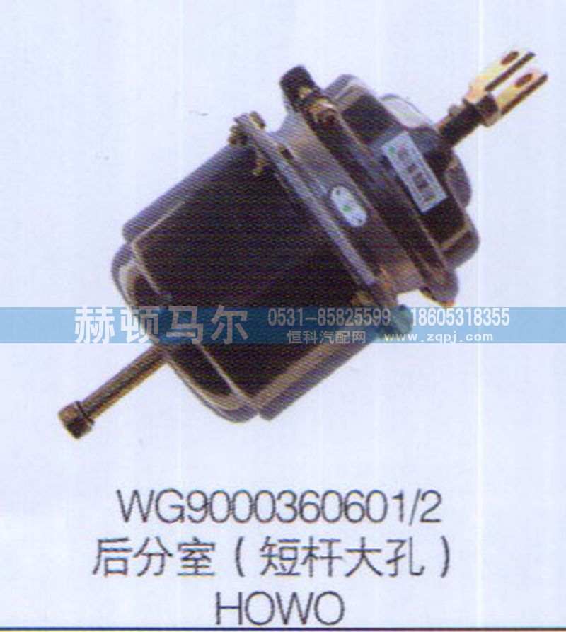 WG9000360601-2,HOWO后分室（短桿大孔）WG9000360601-2,山東赫頓馬爾國際貿(mào)易有限公司