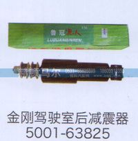 5001-63825,金剛駕駛室后減震器5001-63825,山東赫頓馬爾國際貿(mào)易有限公司