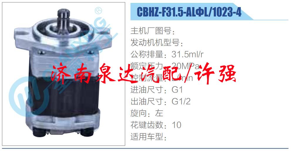 CBHZ-F31.5-ALΦL-1023-4,,濟(jì)南泉達(dá)汽配有限公司