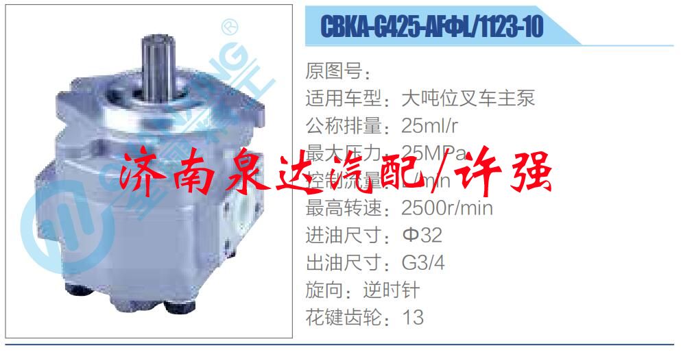 CBKA-G425-AFΦL-1123-10,,濟(jì)南泉達(dá)汽配有限公司