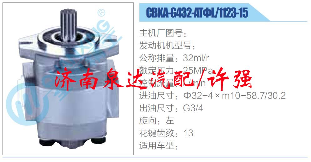 CBKA-G432-ATΦL-1123-15,,濟南泉達汽配有限公司