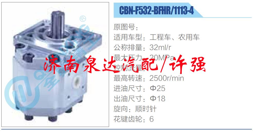 CBN-F532-BFHR-1113-4,,濟(jì)南泉達(dá)汽配有限公司