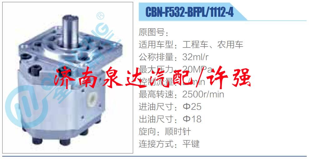 CBN-F532-BFPL-1112-4,,濟(jì)南泉達(dá)汽配有限公司