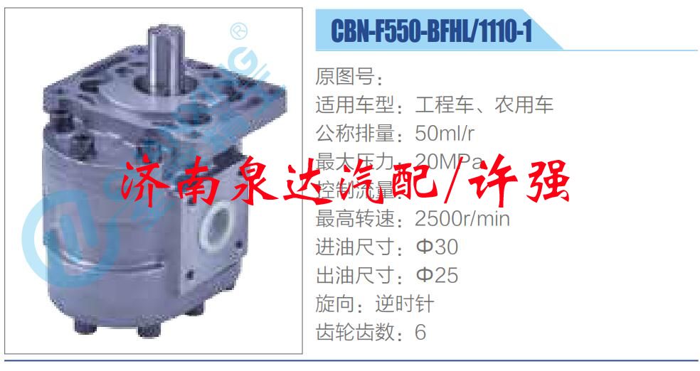 CBN-F550-BFHL-1110-1,,濟(jì)南泉達(dá)汽配有限公司