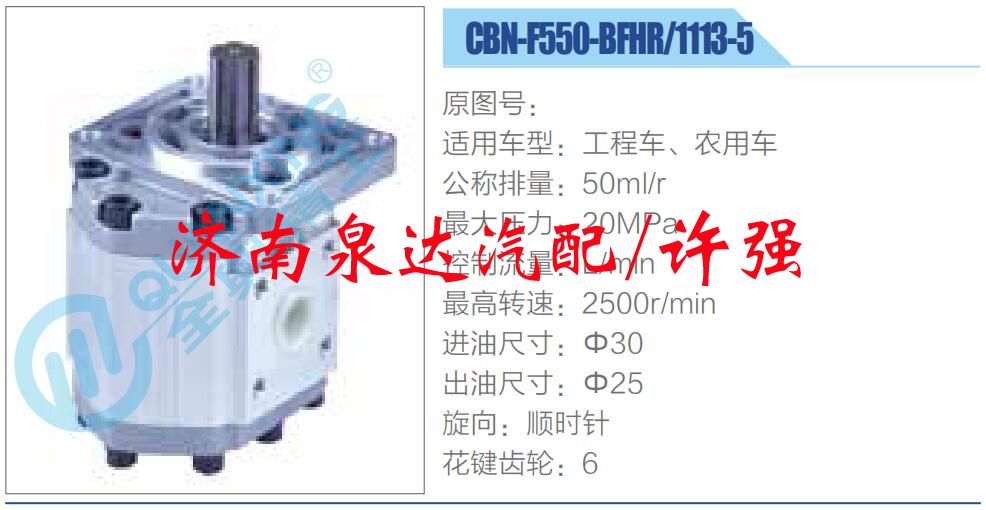 CBN-F550-BFHR-1113-5,,濟(jì)南泉達(dá)汽配有限公司