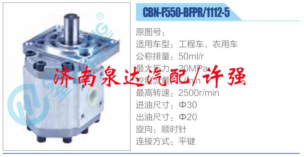 CBN-F550-BFPR-1112-5,,濟(jì)南泉達(dá)汽配有限公司