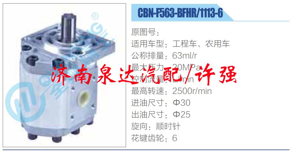 CBN-F563-BFHR-1113-6,,濟南泉達汽配有限公司