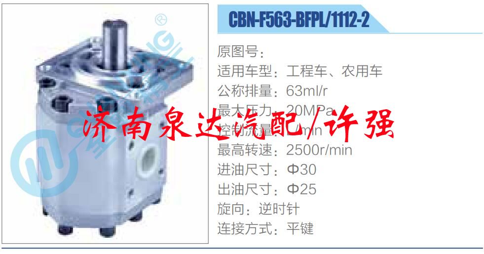 CBN-F563-BFPL-1112-2,,濟南泉達汽配有限公司