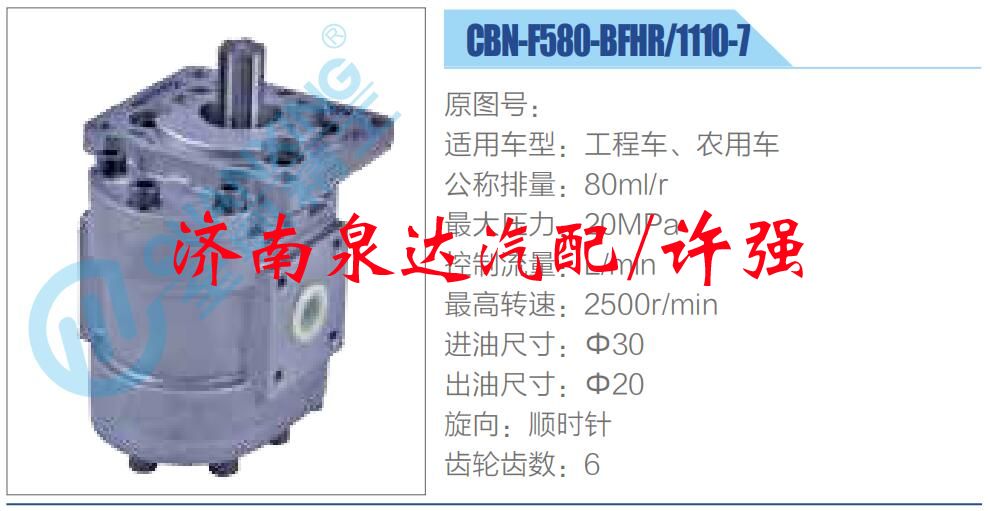 CBN-F580-BFHR-1110-7,,濟(jì)南泉達(dá)汽配有限公司