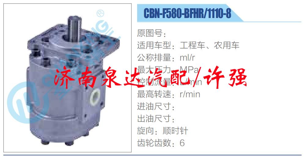 CBN-F580-BFHR-1110-8,,濟(jì)南泉達(dá)汽配有限公司