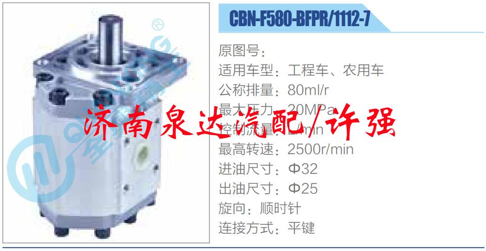 CBN-F580-BFPR-1112-7,,濟(jì)南泉達(dá)汽配有限公司