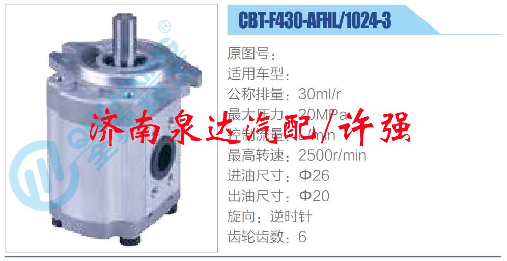 CBT-F430-AFHL-1024-3,,濟(jì)南泉達(dá)汽配有限公司