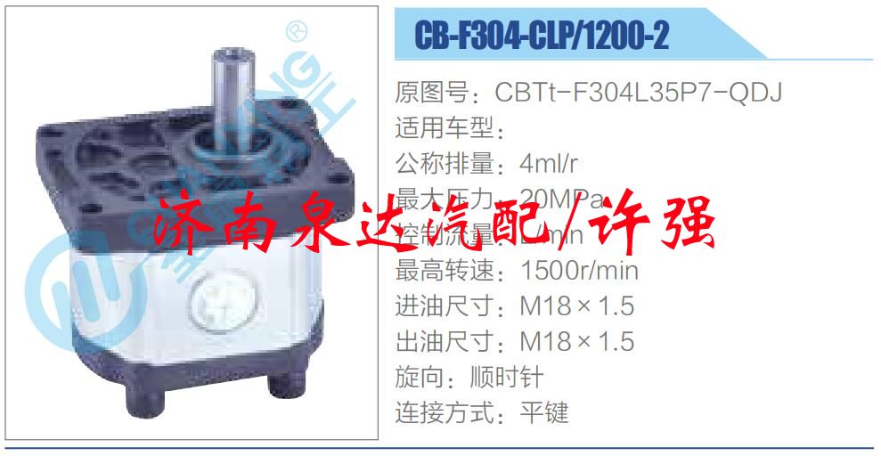 CBTt-F304L35P7-QDJ ,,濟(jì)南泉達(dá)汽配有限公司