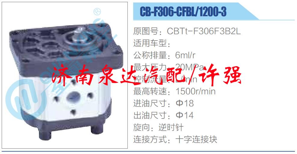 CBTt-F306F3B2L,,濟(jì)南泉達(dá)汽配有限公司