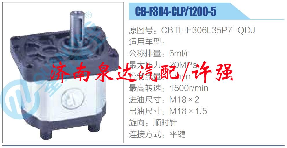 CBTt-F306L35P7-QDJ,,濟(jì)南泉達(dá)汽配有限公司