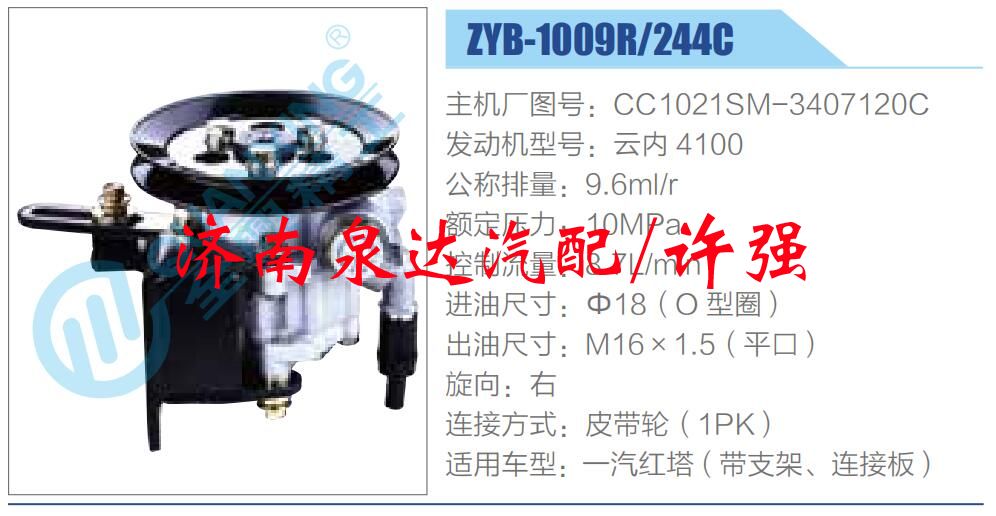 CC1021SM-3407120C,,濟(jì)南泉達(dá)汽配有限公司