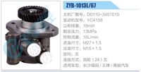 D0110-3407010,,濟(jì)南泉達(dá)汽配有限公司