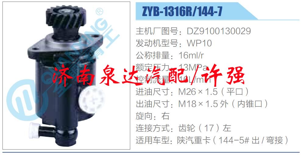 DZ9100130029,,濟(jì)南泉達(dá)汽配有限公司