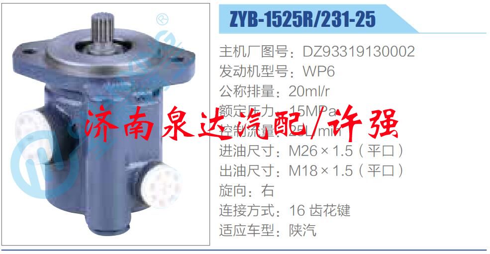 DZ93319130002,,濟(jì)南泉達(dá)汽配有限公司