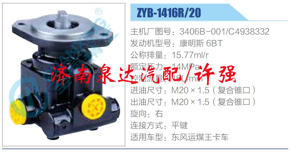 3406B-001-C4938332,,濟(jì)南泉達(dá)汽配有限公司