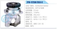 DZ95259130002,,濟(jì)南泉達(dá)汽配有限公司