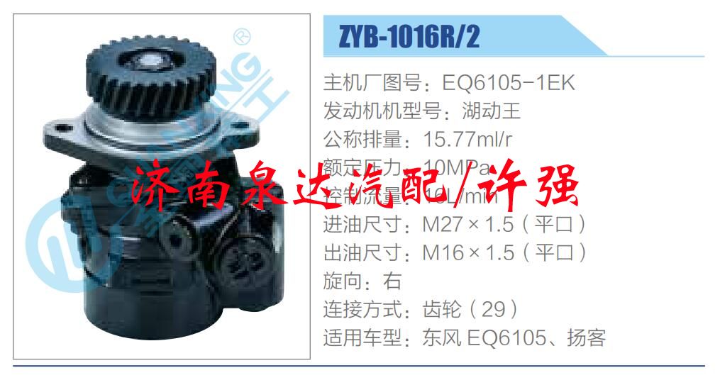 EQ6105-1EK,,濟南泉達汽配有限公司