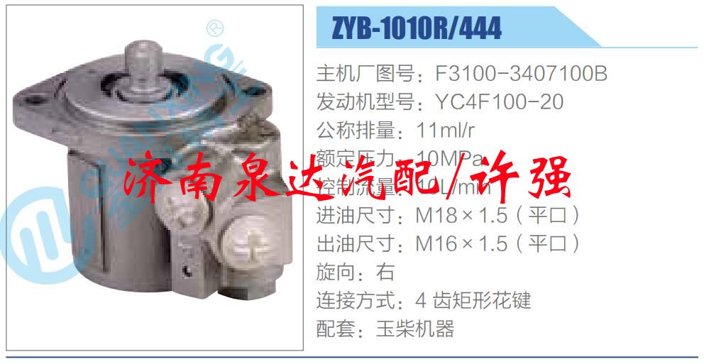 F3100-3407100B,,濟(jì)南泉達(dá)汽配有限公司