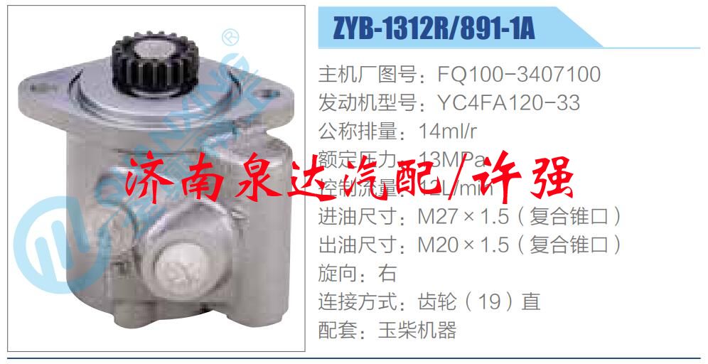 FQ100-3407100,,濟南泉達汽配有限公司