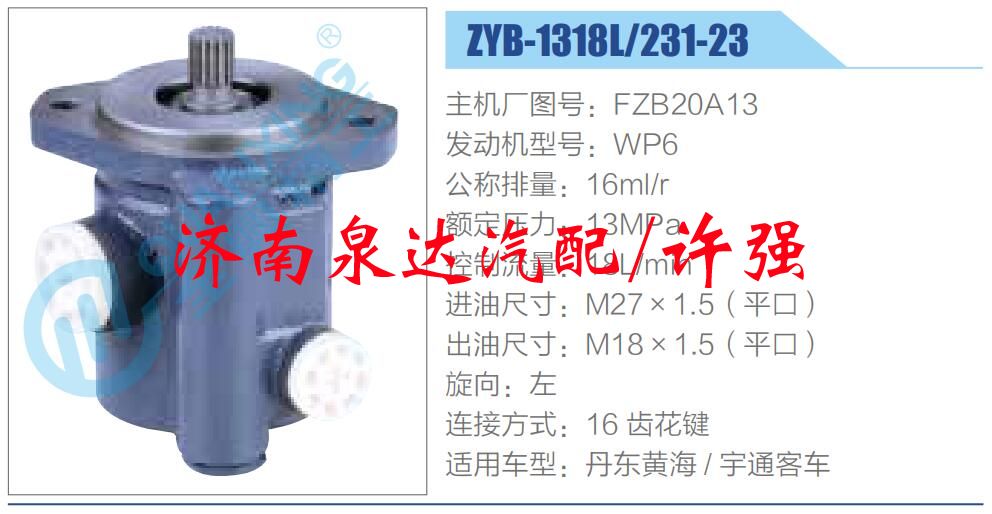 FZB20A13,,濟(jì)南泉達(dá)汽配有限公司